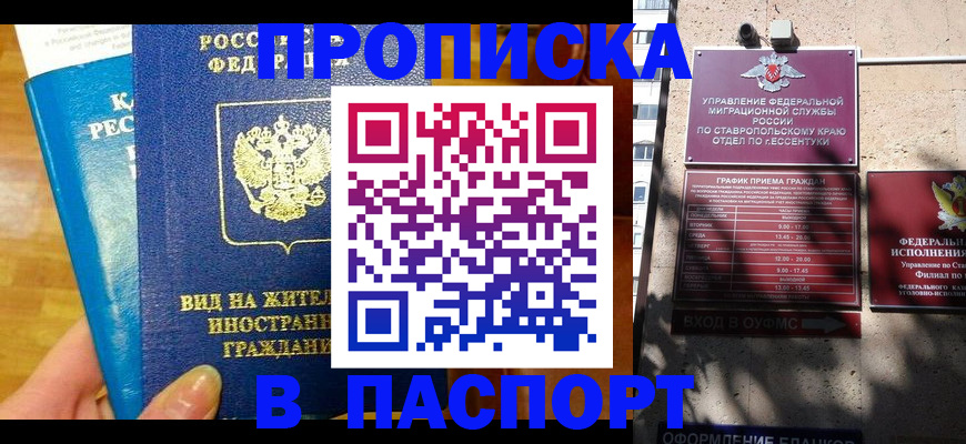 прописка регистрация в Суровикино