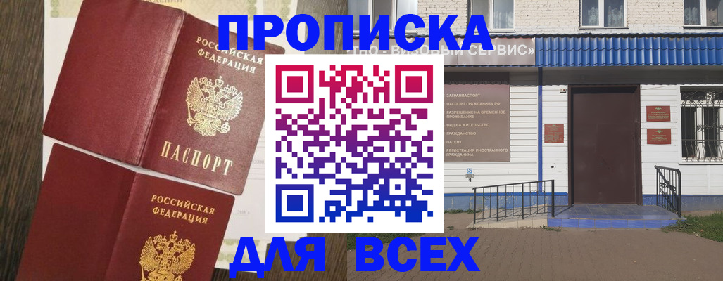 прописка от собственника в Суровикино